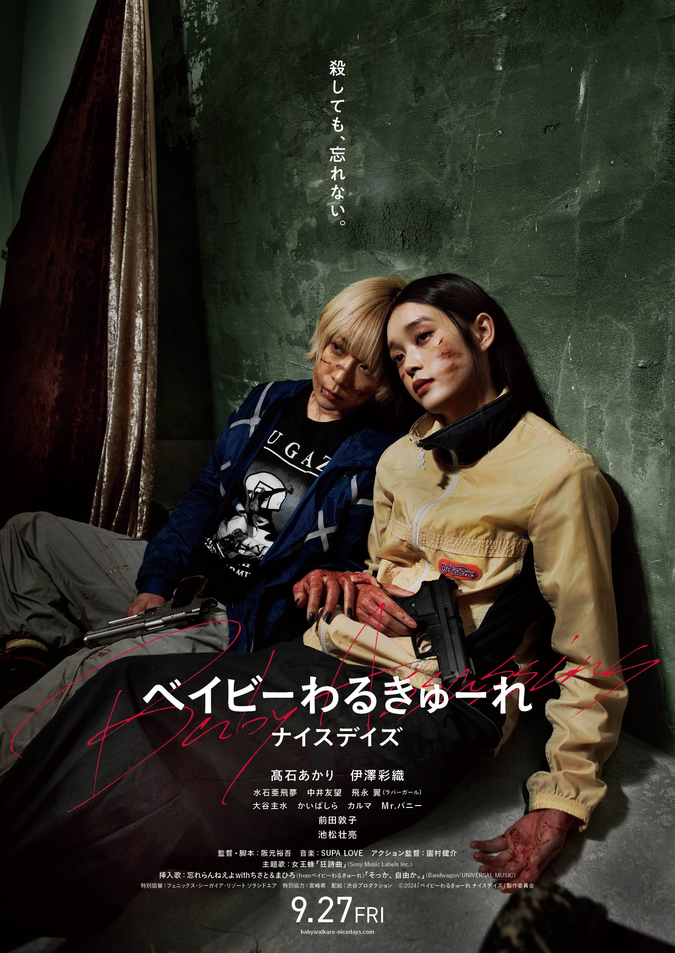 ベイビーわるきゅーれ ナイスデイズ 公式パンフレット（特典CD付）